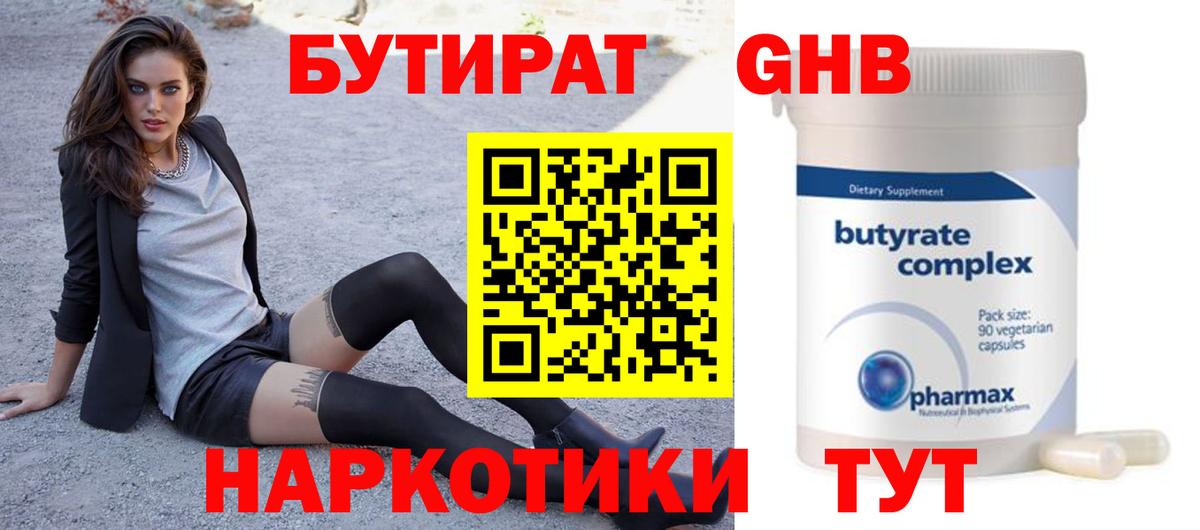 БУТИРАТ оксана Чусовой