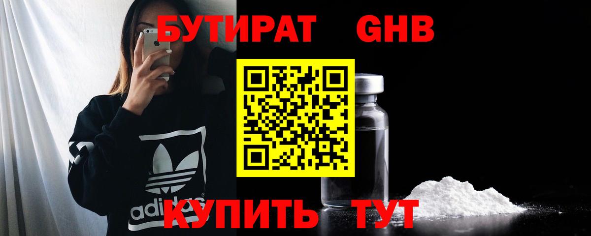 Чусовой  БУТИРАТ вода  Вход с VPN 