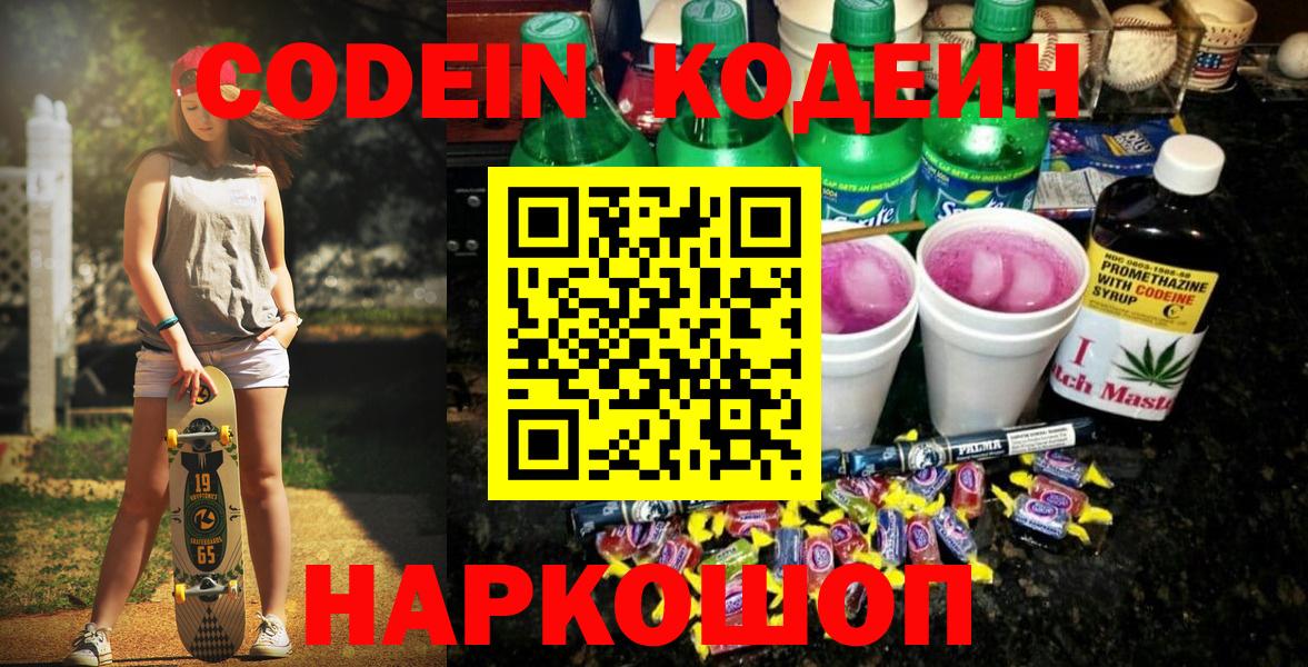 Чусовой  Кодеин Purple Drank  Вход с VPN 