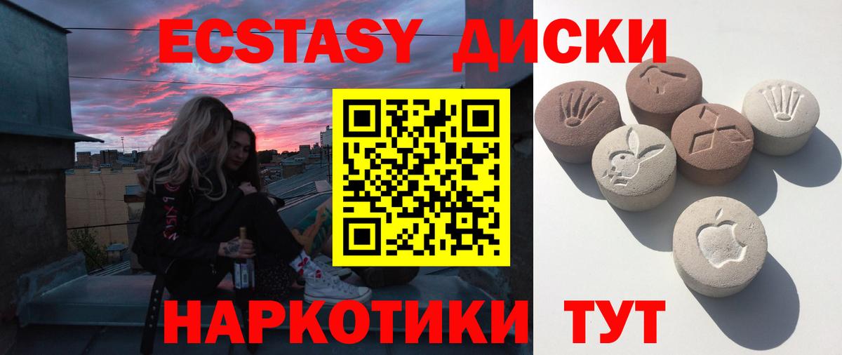 Ecstasy Дубай  Вход с VPN  Ecstasy  Экстази 280 MDMA  Чусовой 