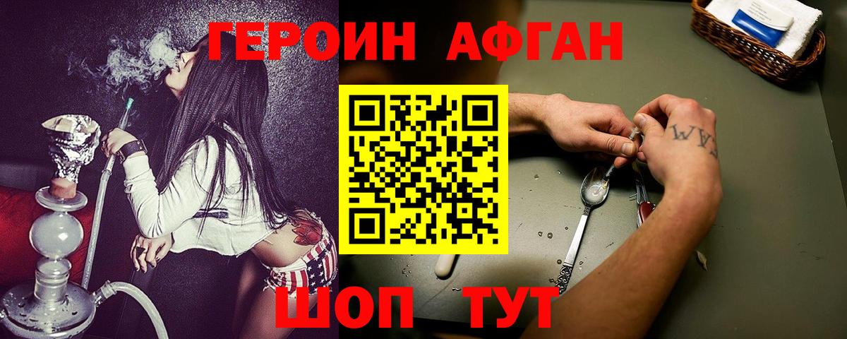 ГЕРОИН Афган  Вход с VPN  Чусовой 