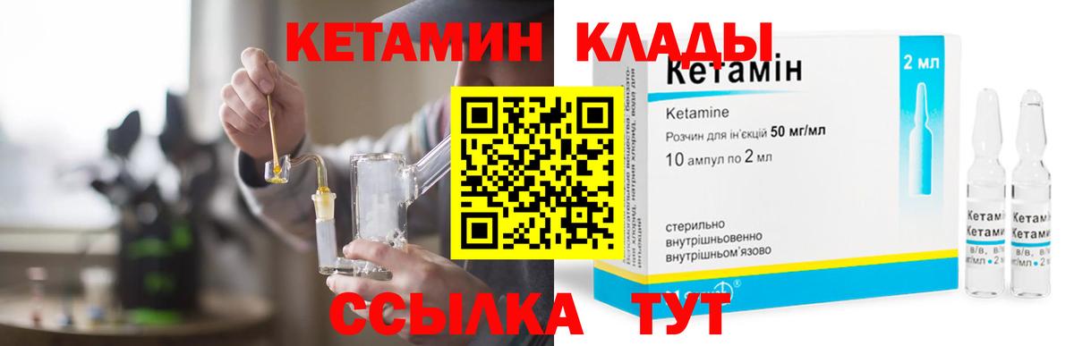 Кетамин ketamine  Вход с VPN  нарко площадка как зайти  Чусовой 