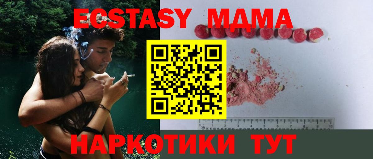 МДМА Molly  МДМА кристаллы  Вход с VPN  Чусовой 