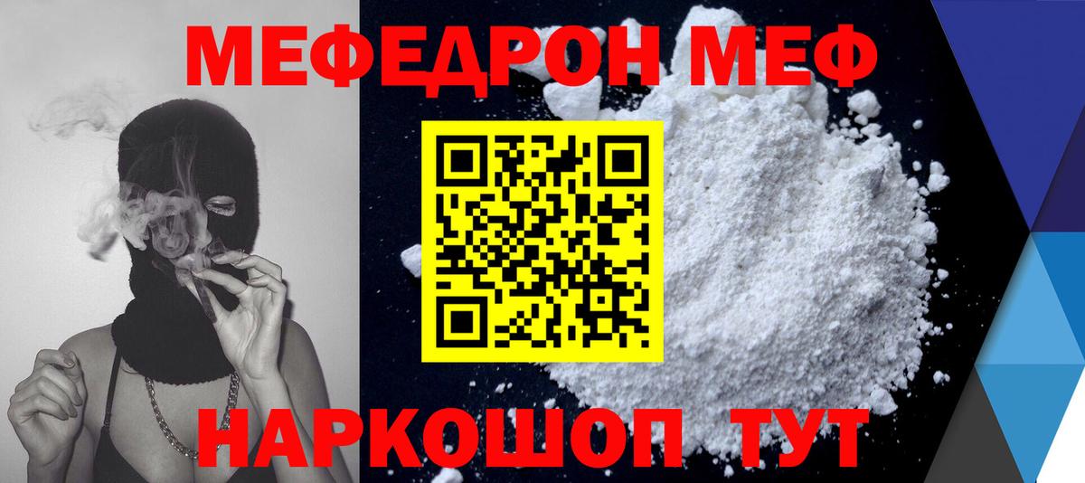МЯУ-МЯУ 4 MMC  МЕФ  Вход с VPN  Чусовой  Меф кристаллы  МЕФ 