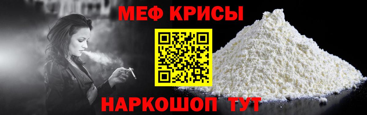 Меф  Чусовой